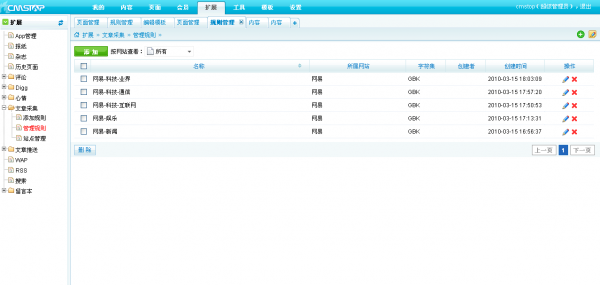 采集规则可永久性使用