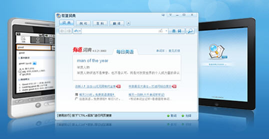 有道词典本地增强版最新版下载