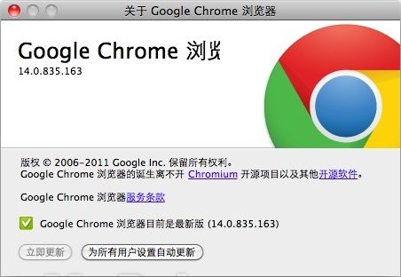 Google Chrome 14正式版下载