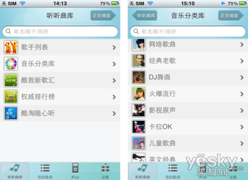 海量音乐如影随形 iPhone酷我听听新版上线