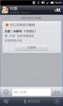 说明: E:\Documents\快盘\工作同步目录\新功能亮相 米聊Android版进入2.0时代\03.png