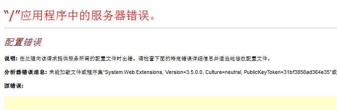 System.Web.Extensions未加载