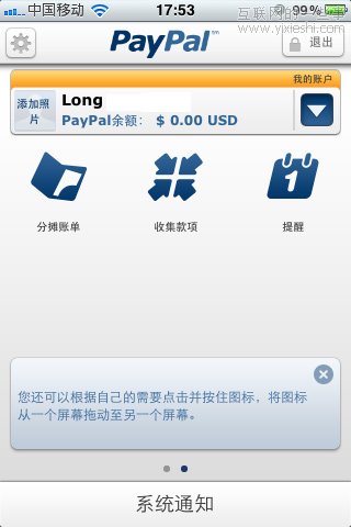 PayPal：网络支付服务