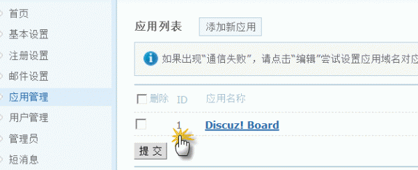 Discuz! X2.5与UCenter通信失败的解决方法