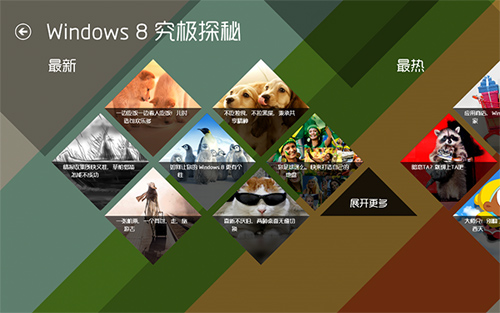 如何设计一个好的 Windows 8 应用