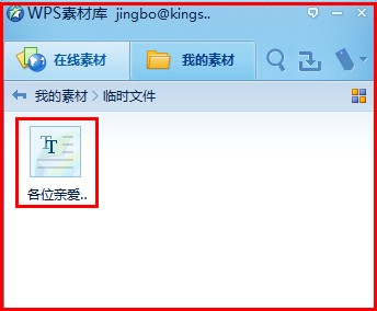 用WPS 2012保存网页内容的实用方法