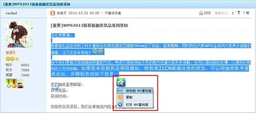 用WPS 2012保存网页内容的实用方法