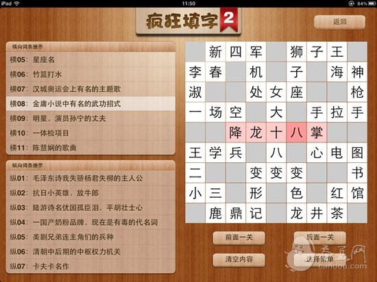 疯狂填字2 答案