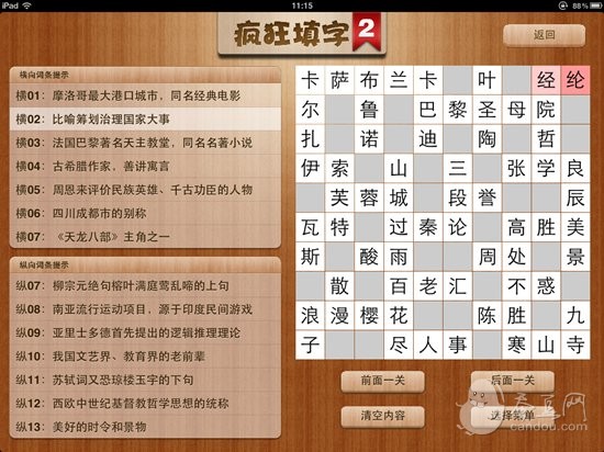 疯狂填字2 答案