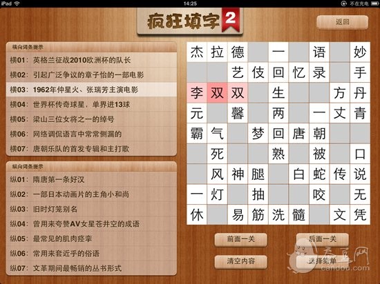 疯狂填字2 答案