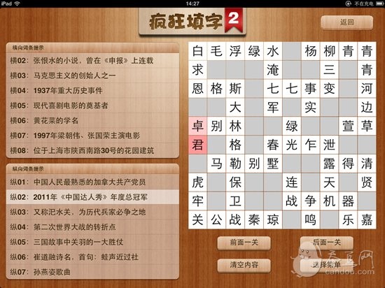 疯狂填字2 答案