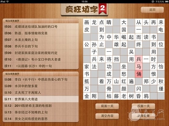 疯狂填字2 答案