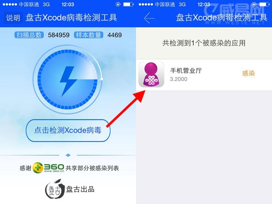 查查iPhone手机中毒了没？ XcodeGhost病毒检测方法