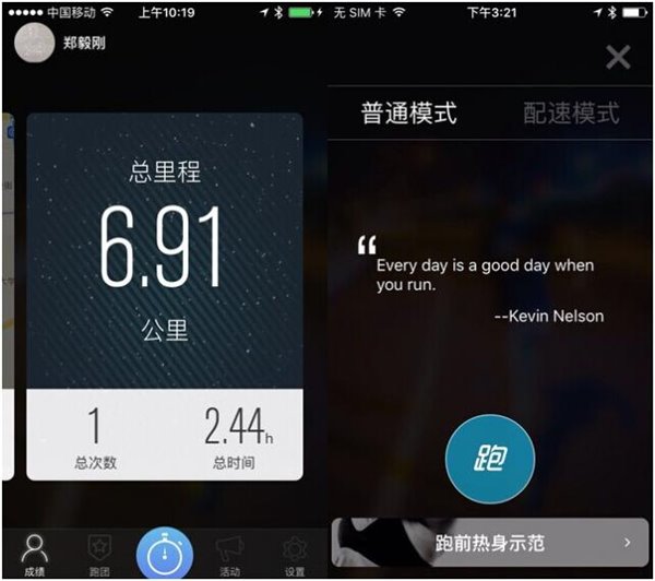 最强运动APP大比拼 4款跑步App对比横评