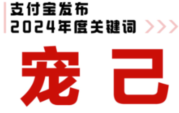 蚂蚁庄园集“鸡皮”、边看爽文边攒钱：这届网友为了宠自己有多会玩？